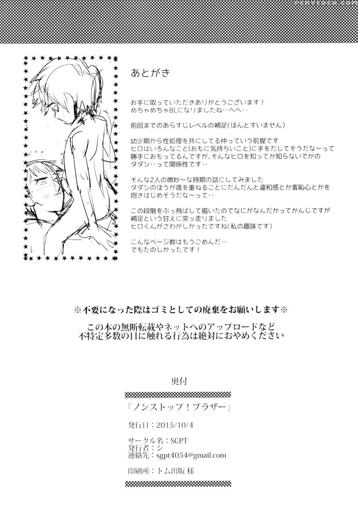 [sgpt (shiogochi)] Non-stop! Brother (big Hero 6) [english] [shotachan] 1
