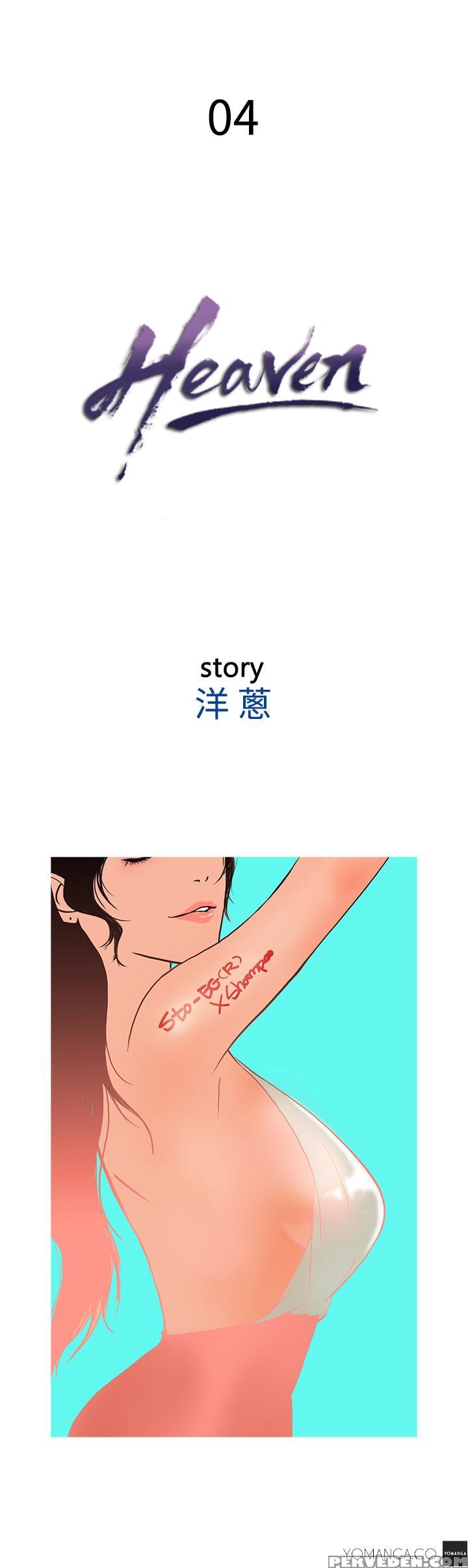 [shampoo] Heaven Ch.1-7 (english) (yomanga) (ongoing) 1
