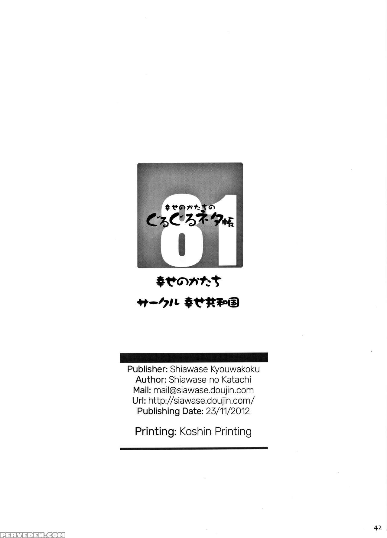 [shiawase Kyouwakoku (shiawase No Katachi)] Shiawase No Katachi No Guruguru Netachou 81 [english] [atf] 1