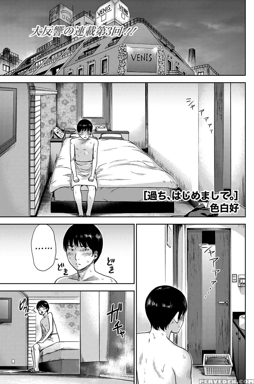 [shikishiro Konomi] Ayamachi, Hajimemashite. Ch. 1-3 [english] 1