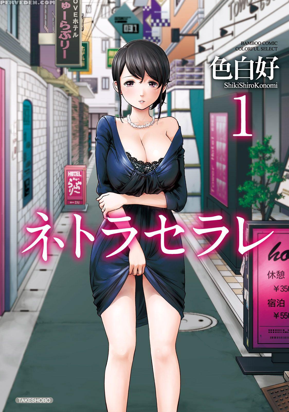 [shikishiro Konomi] Netoraserare 1 [english] [seinan Scans] [digital] 1