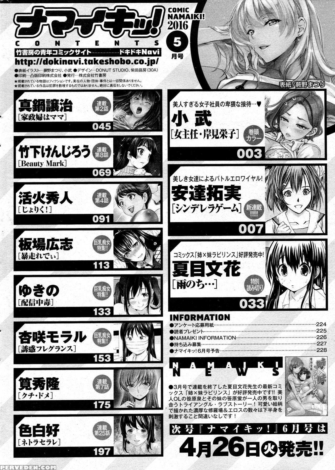 [shikishiro Konomi] Netoraserare Ch. 25 (namaiki! 2016-05) [english] [rabbit Scanlations] 1