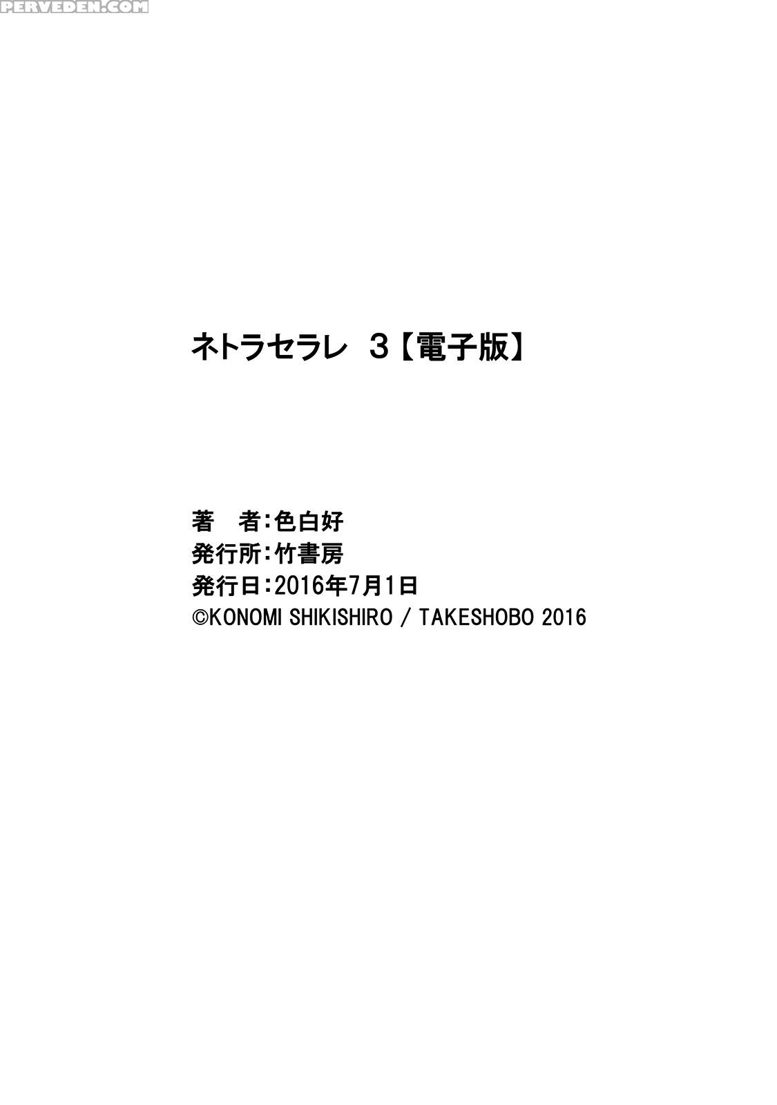 [shikishiro Konomi] Netoraserare Vol 3 [english][seinan Scans+rabbit Scans] Chapter 1 Page 206