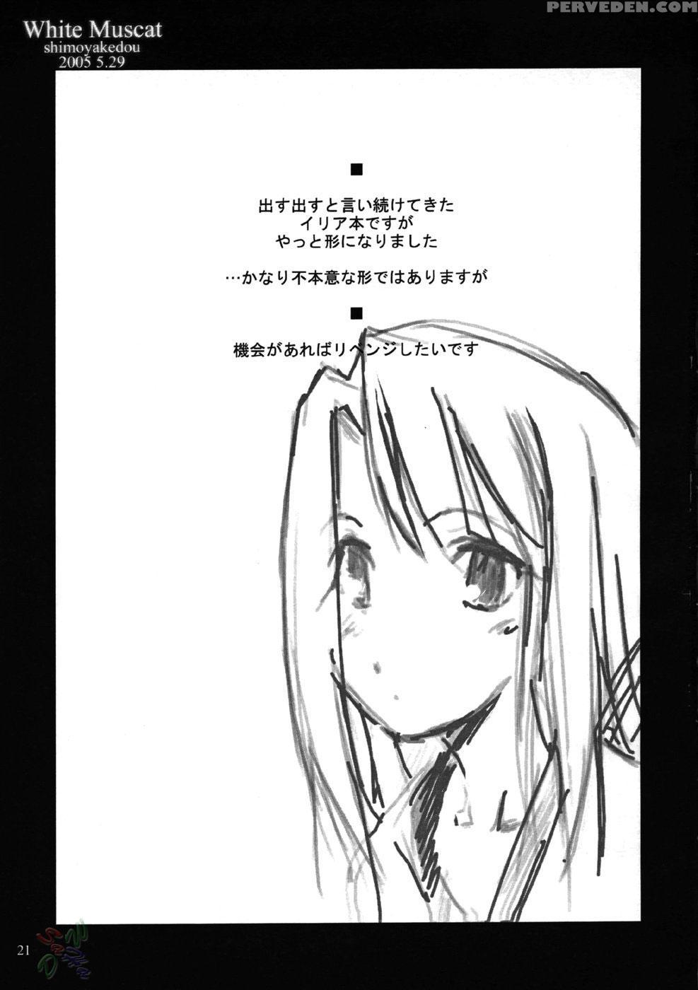 [shimoyakedou (ouma Tokiichi)] White Muscat (fate Stay Night) [english] [saha] 1