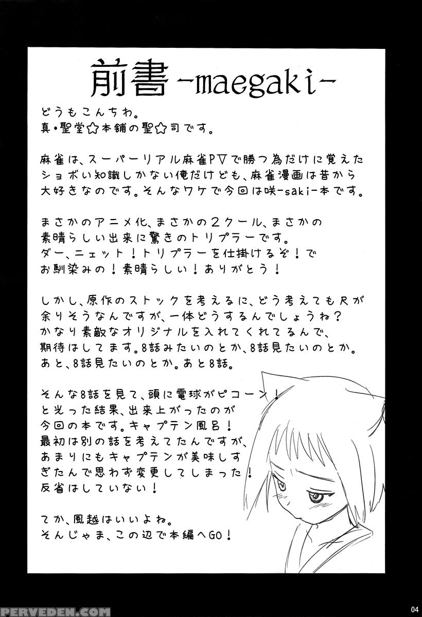 [shin Hijiridou Honpo (hijiri Tsukasa)] Meimon! Ka... 1