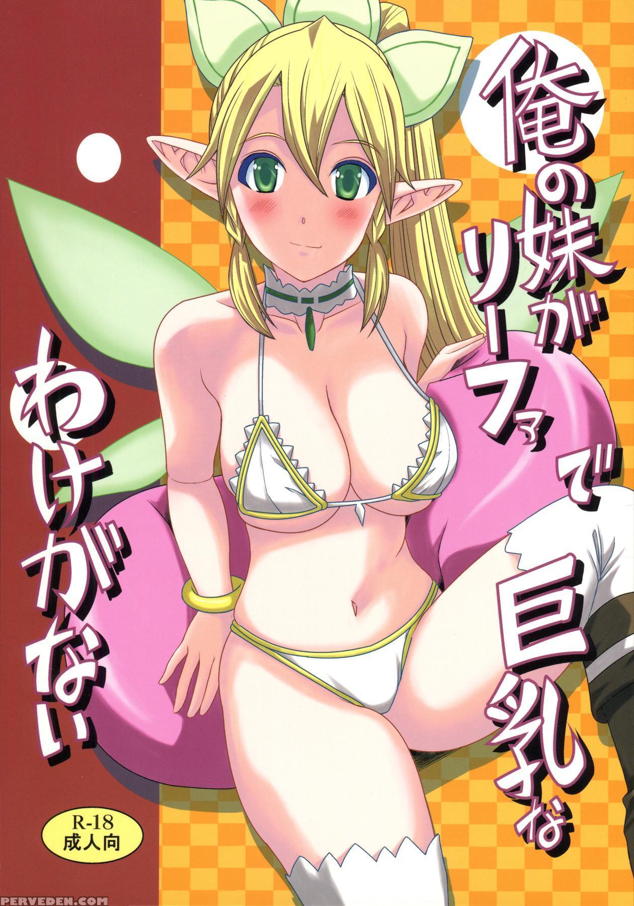 [shine No Syoujyo (hiro)] Ore No Imouto Ga Leafa D... 1