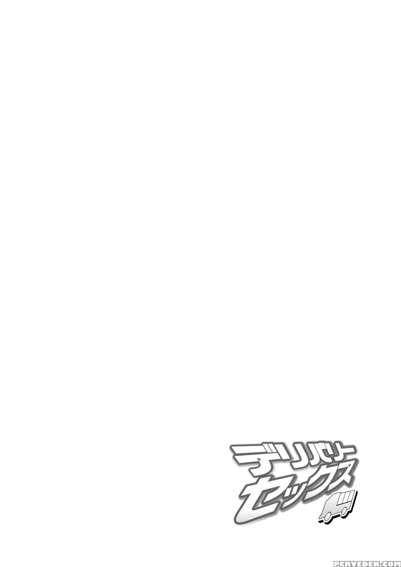 [shinozuka Yuuji] Delivery Sex (=the Lost Light= ... 1