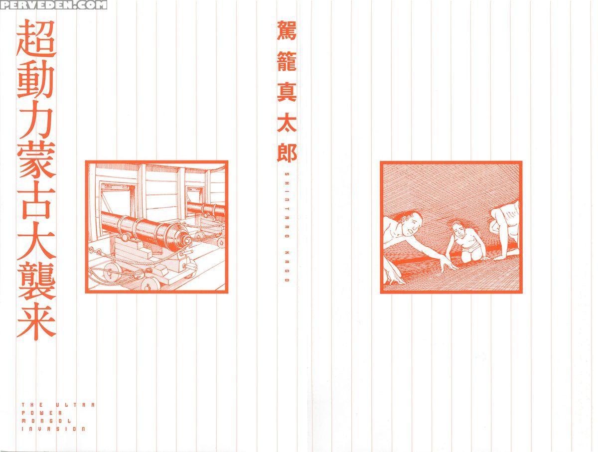 [shintaro Kago] Super Powered Mongolia Invasion [english] 1