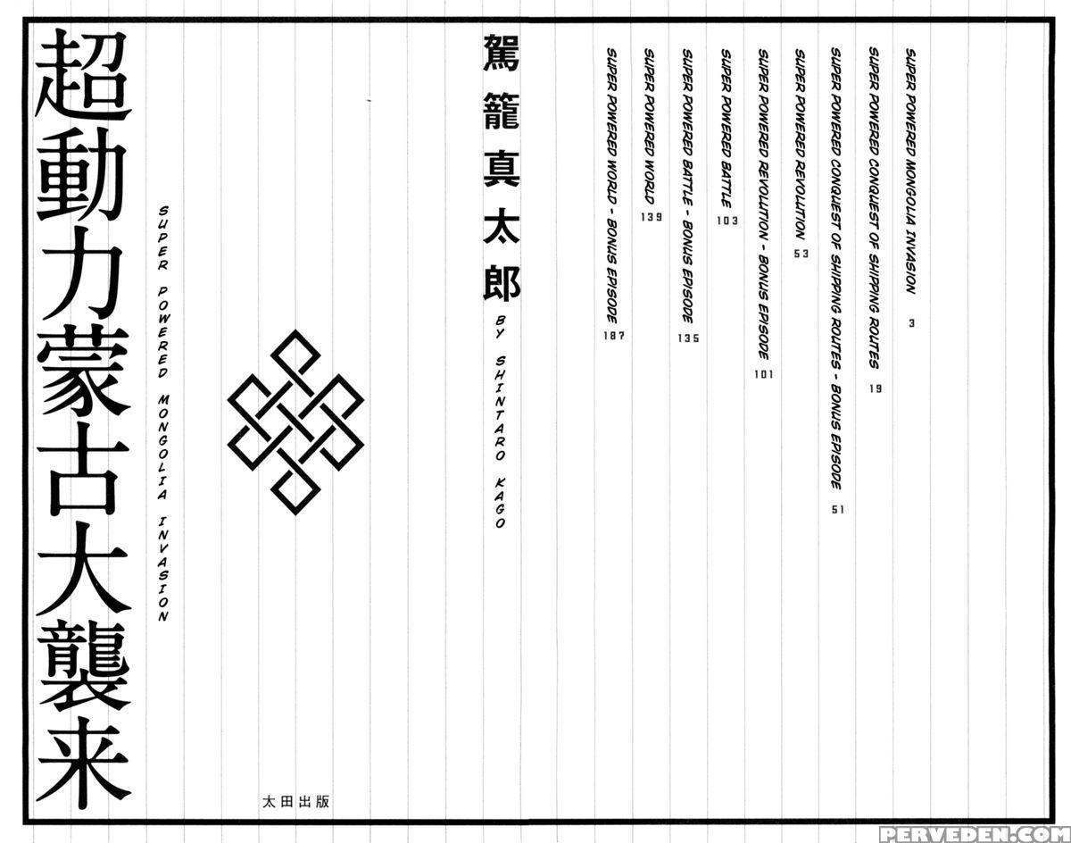 [shintaro Kago] Super Powered Mongolia Invasion [english] 1