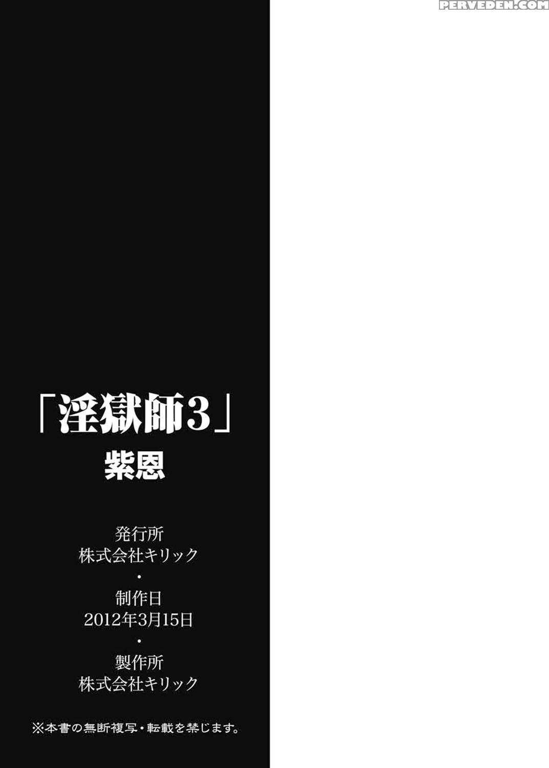 [shion] Ingokushi 3 [english] [saha] 1