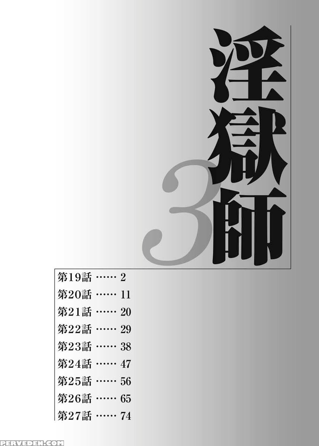 [shion] Ingokushi 3 [english] [saha] 1