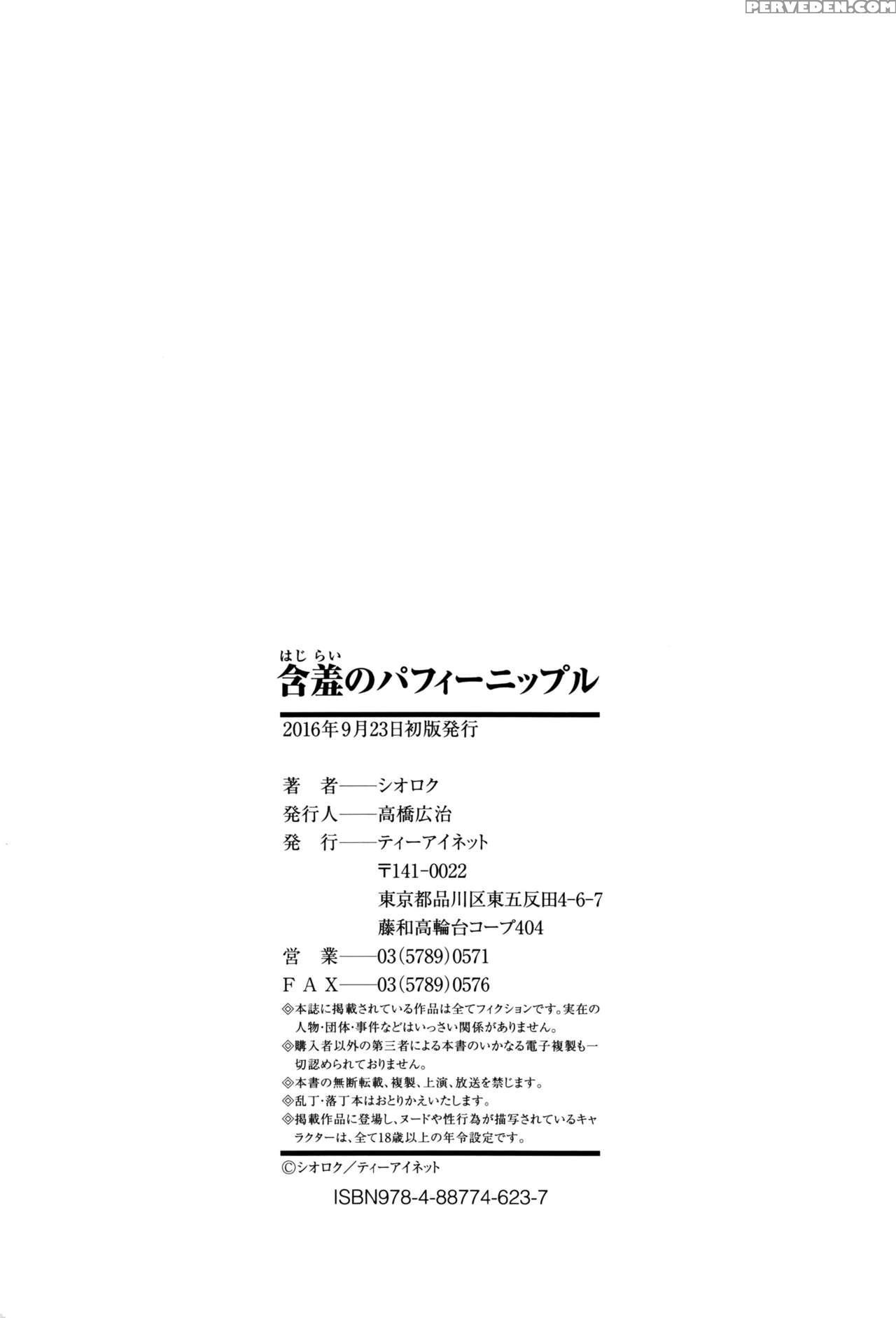 [shioroku] Hajirai No Puffy Nipple - Big Puffy Nipples College Teen [english] {doujins.com} Chapter 1 Page 218