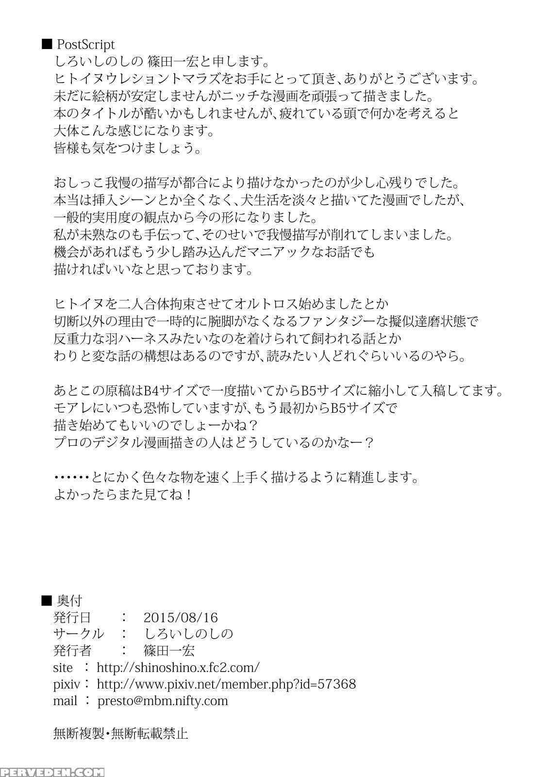 [shiroi Shinoshino (shinoda Kazuhiro)] Hitoinu Ureshon Tomarazu [english] [crowkarasu] [digital] 1