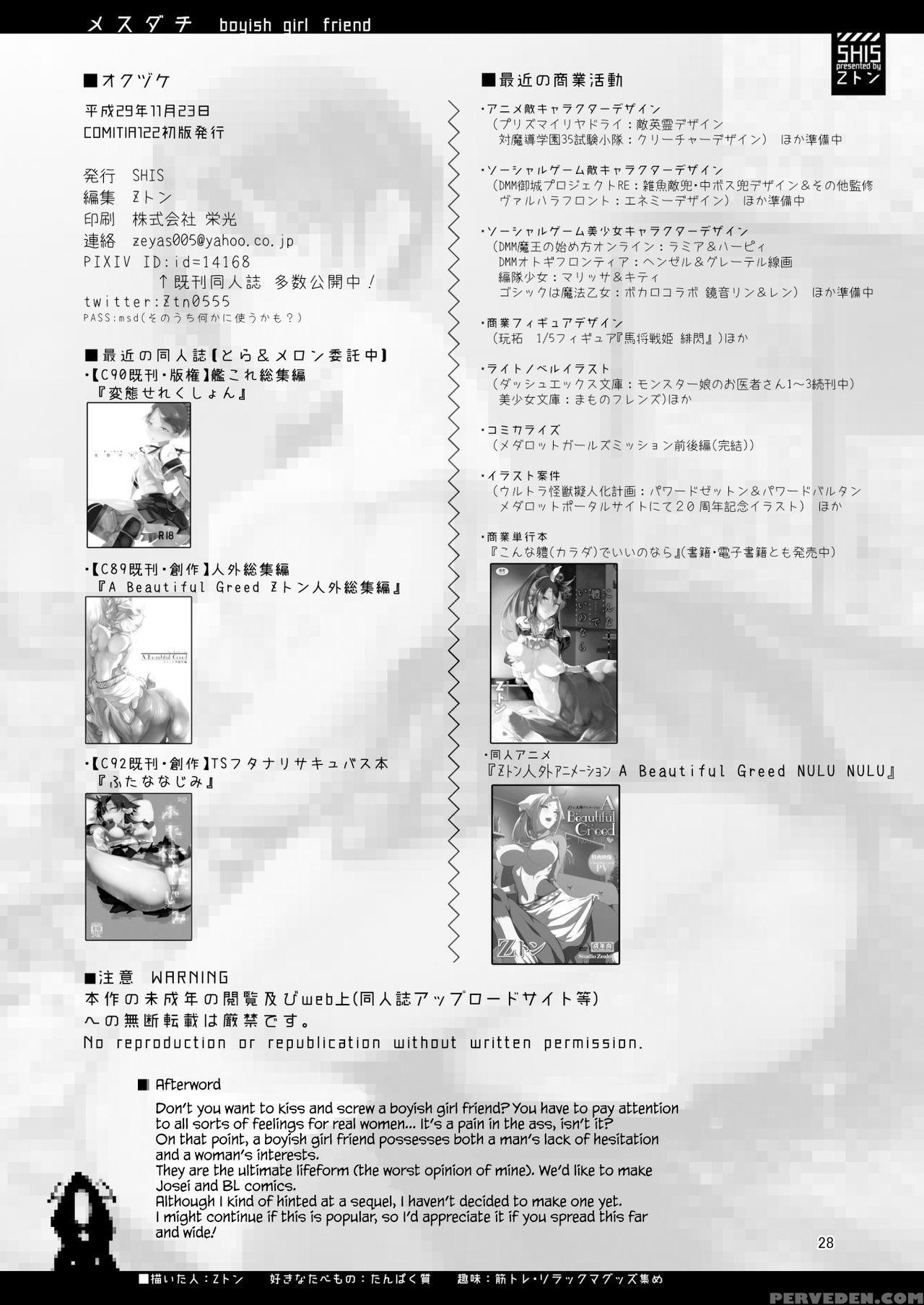 [shis (z-ton)] Mesudachi | Boyish Girl Friend [english] [team Koinaka] [digital] 1
