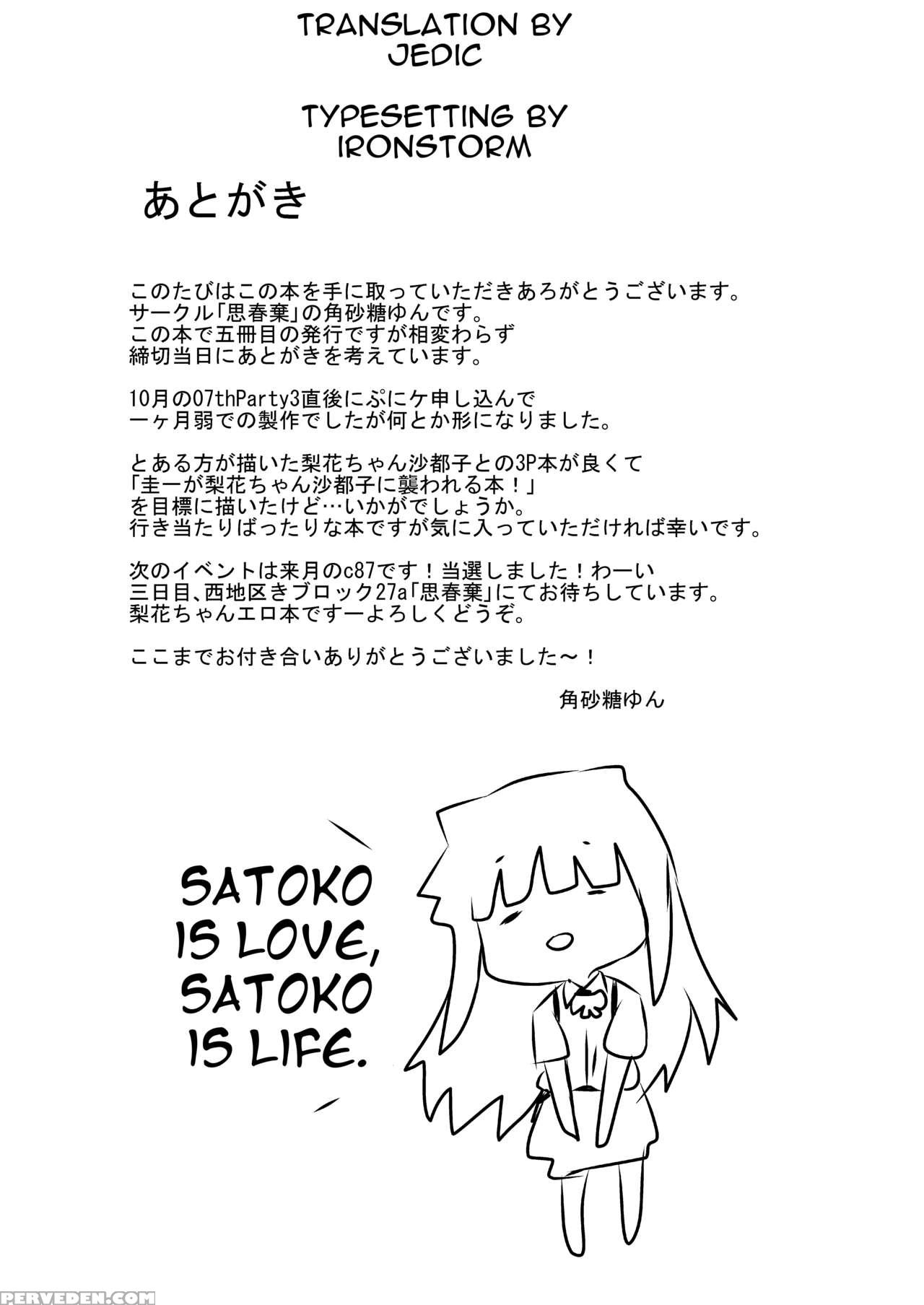 [shishunki (kakuzatou Yun)] Rika-chan To Satoko Ga Keiichi O Osou Hon (higurashi No Naku Koro Ni) [english] [digital] 1