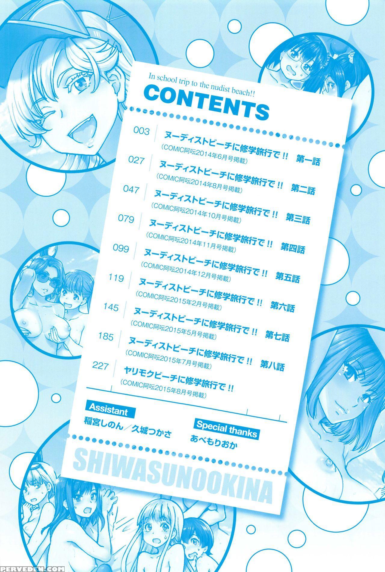 [shiwasu No Okina] Nudist Beach Ni Syuugaku Ryokoude!! Ch.1-2 [english] H Translation 1