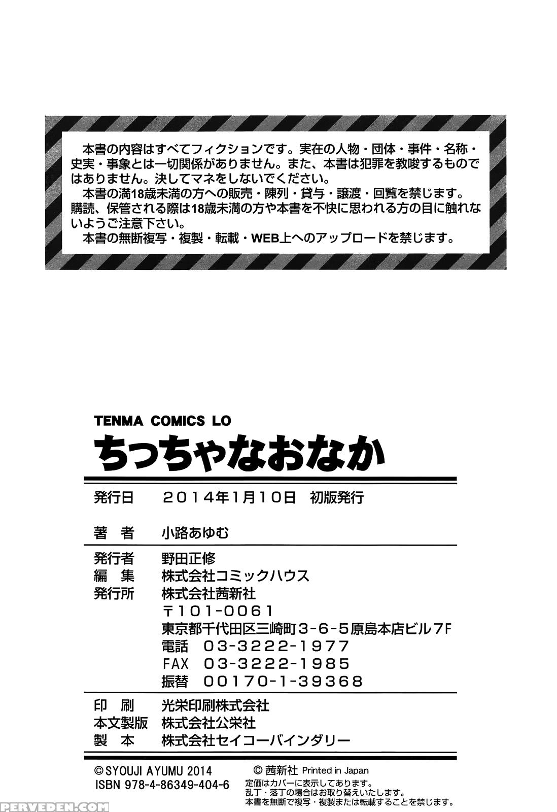[shouji Ayumu] Chiccha Na Onaka | Tiny Belly [english] [rin] 1
