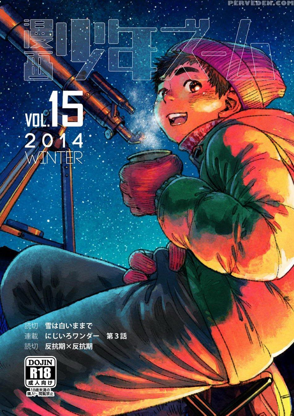[shounen Zoom (shigeru)] Manga Shounen Zoom Vol. 15 [english] [digital] 1