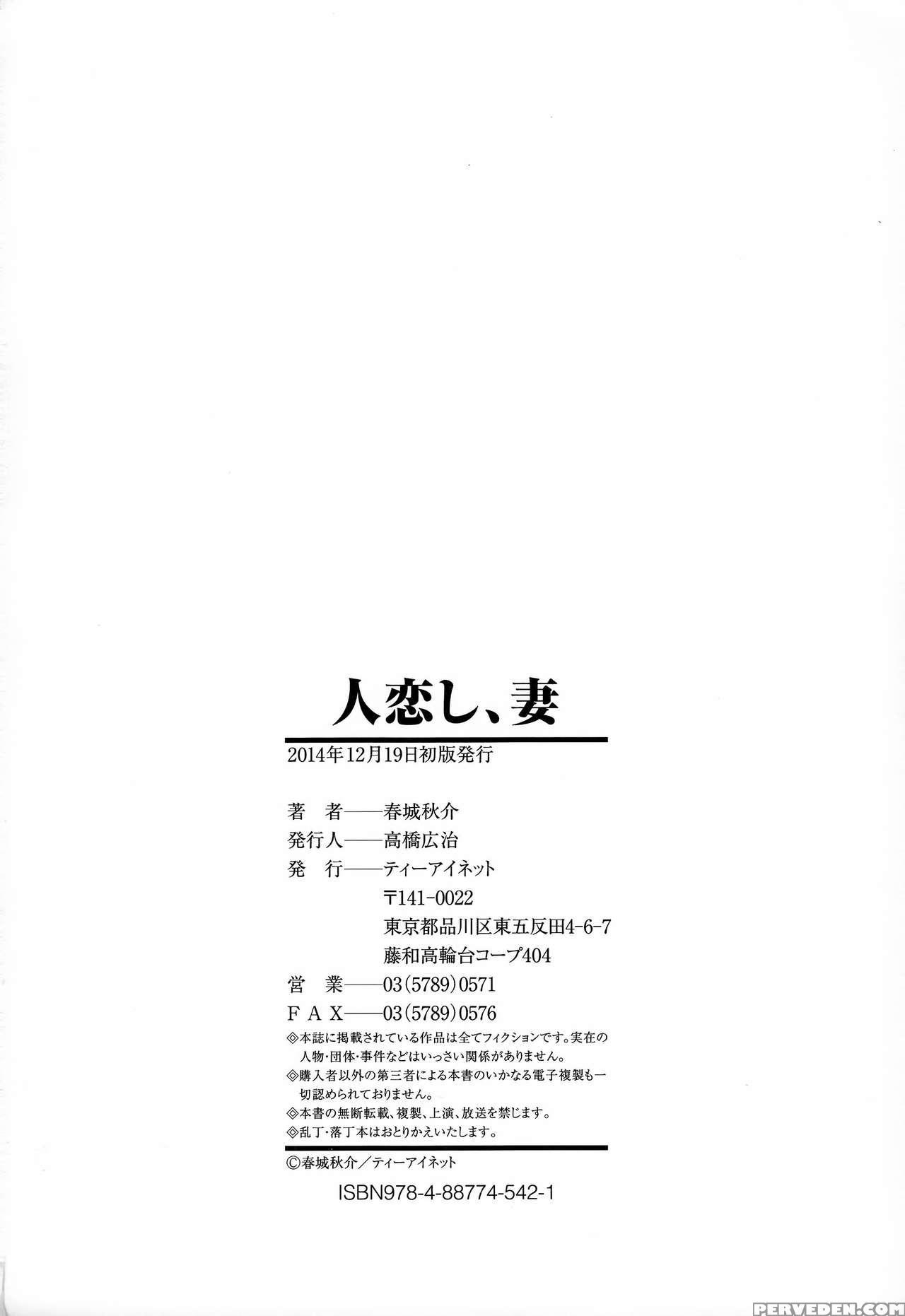[shunjou Shuusuke] Hitokoishi, Tsuma [english] [desudesu] 1