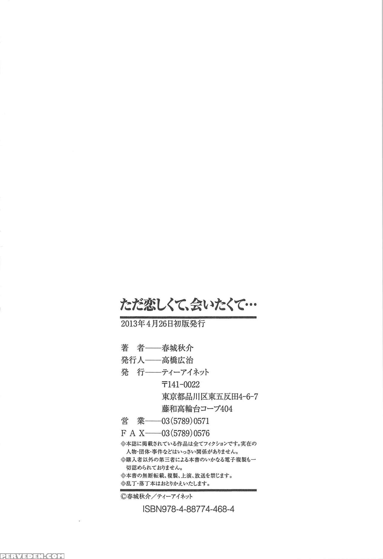 [shunjou Shuusuke] Tada Koishikute, Aitakute... [english] [darknight, Desudesu] 1