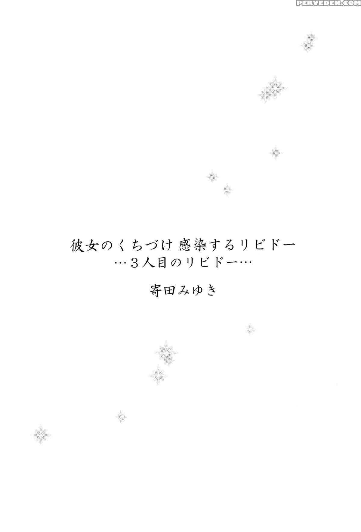 [sosou Shibu (yorita Miyuki)] Her Kiss - Infectious Lust - A Third Person's Lust [english] [yuri-ism] 1