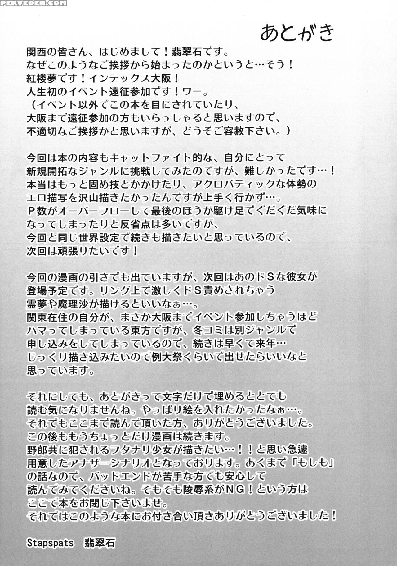 [stapspats (hisui)] Gensoukyou Futanari Chinpo Wrestling - Reimu Vs Marisa (touhou Project) [english] {doujins.com} [digital] Chapter 1 Page 32