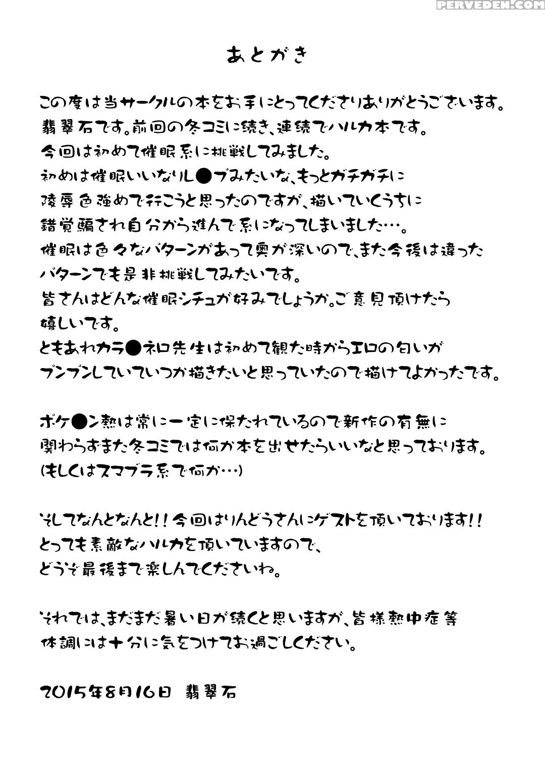 [stapspats (hisui)] Pokemon Trainer Haruka Kyousei Saimin Battle (pokemon) [english] {doujins.com} [digital] Chapter 1 Page 20