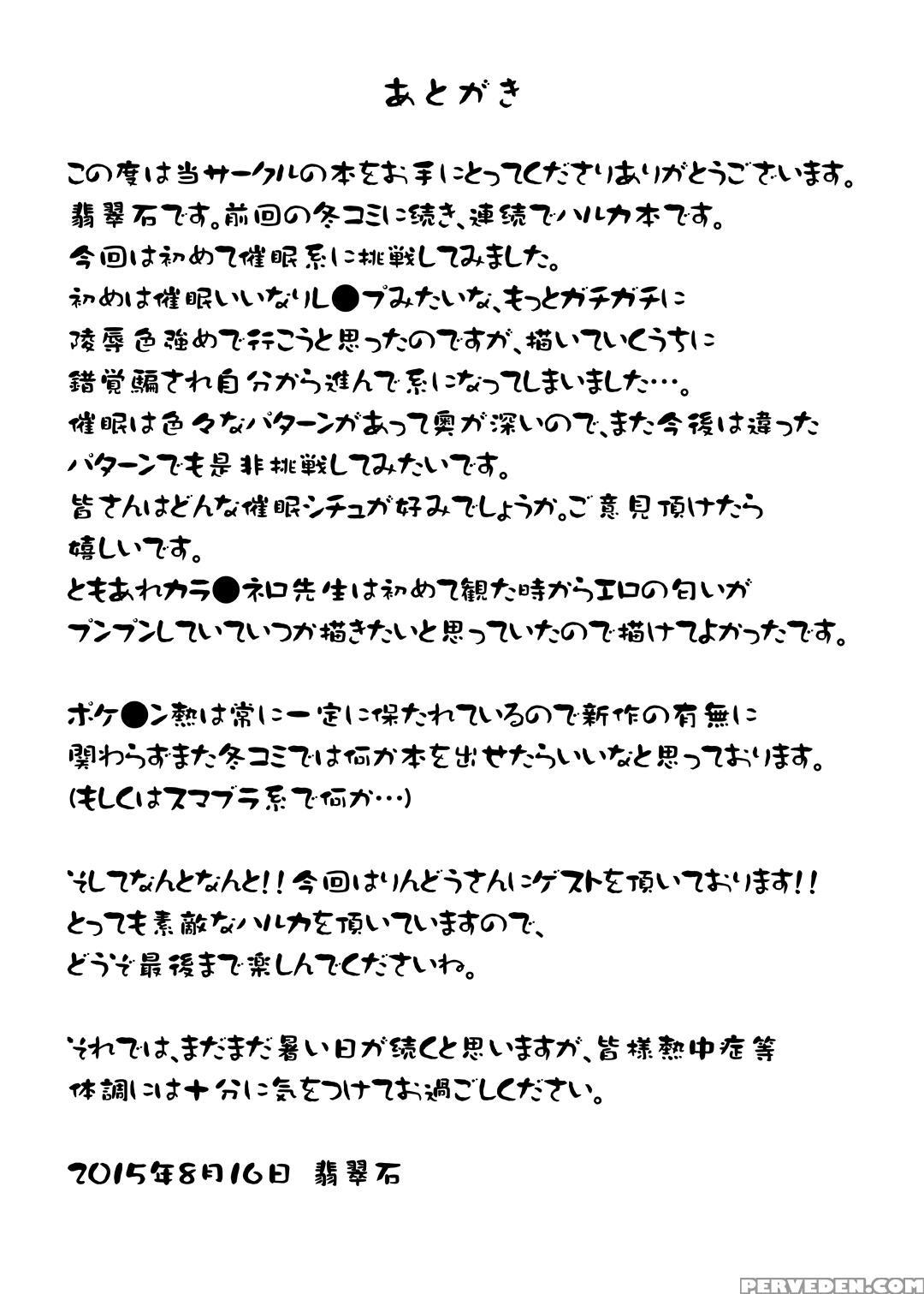 [stapspats (hisui)] Pokemon Trainer Haruka Kyousei Saimin Battle | Pokemon Trainer May's Forced Hypnosis Battle (pokemon) [english] [toks] [digital] 1