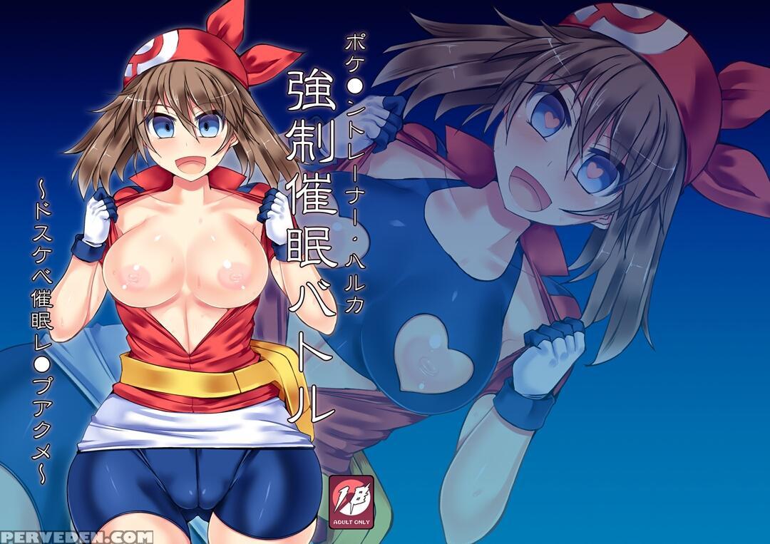 [stapspats (hisui)] Pokemon Trainer Haruka Kyousei Saimin Battle | Pokemon Trainer May's Forced Hypnosis Battle (pokemon) [english] [toks] [digital] 1