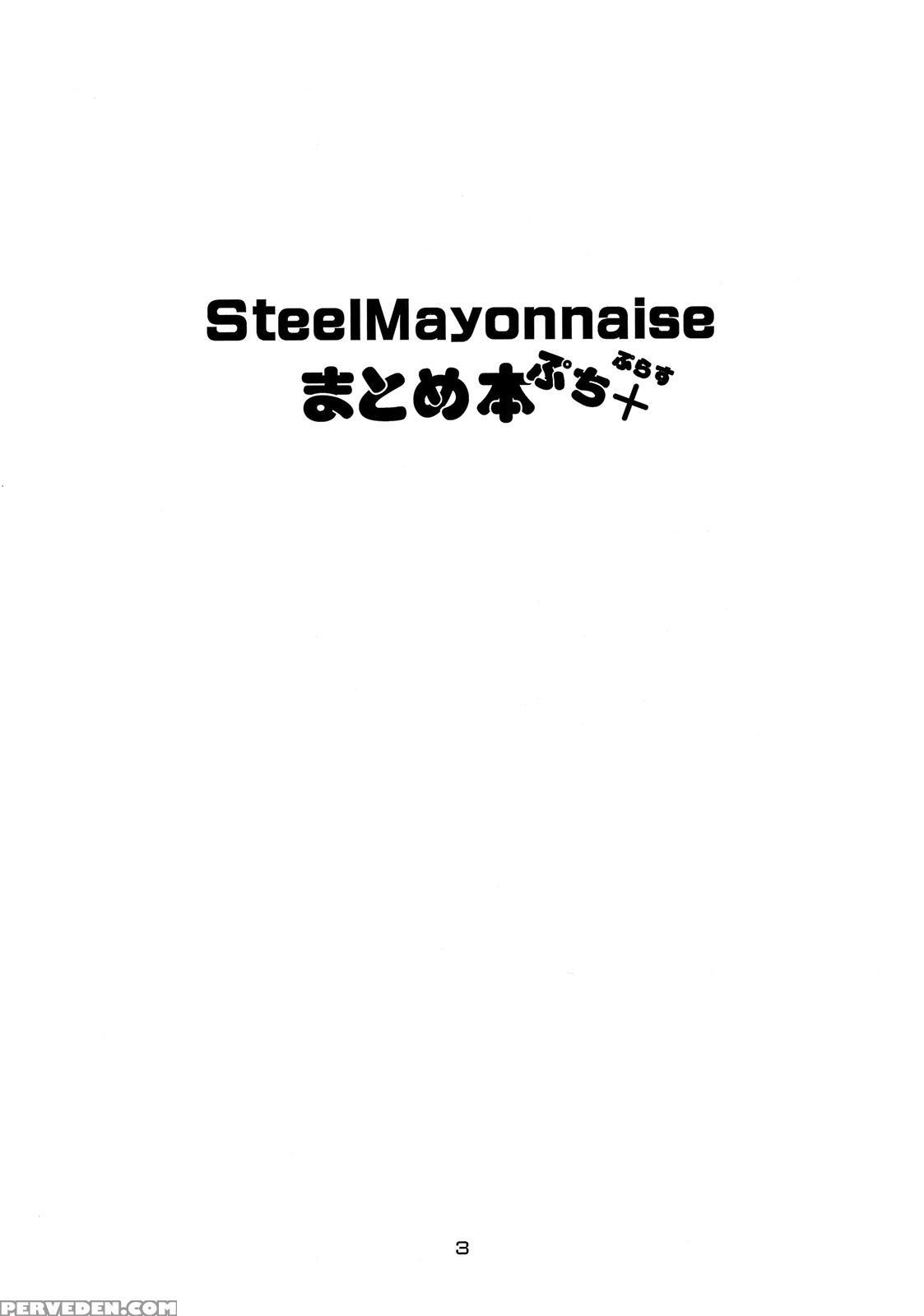 [steel Mayonnaise (higuchi Isami)] Steel Mayonnaise Matome Hon Petit+ (kaibutsu Oujo) [english] [h-manga.moe] [incomplete] Chapter 1 Page 2