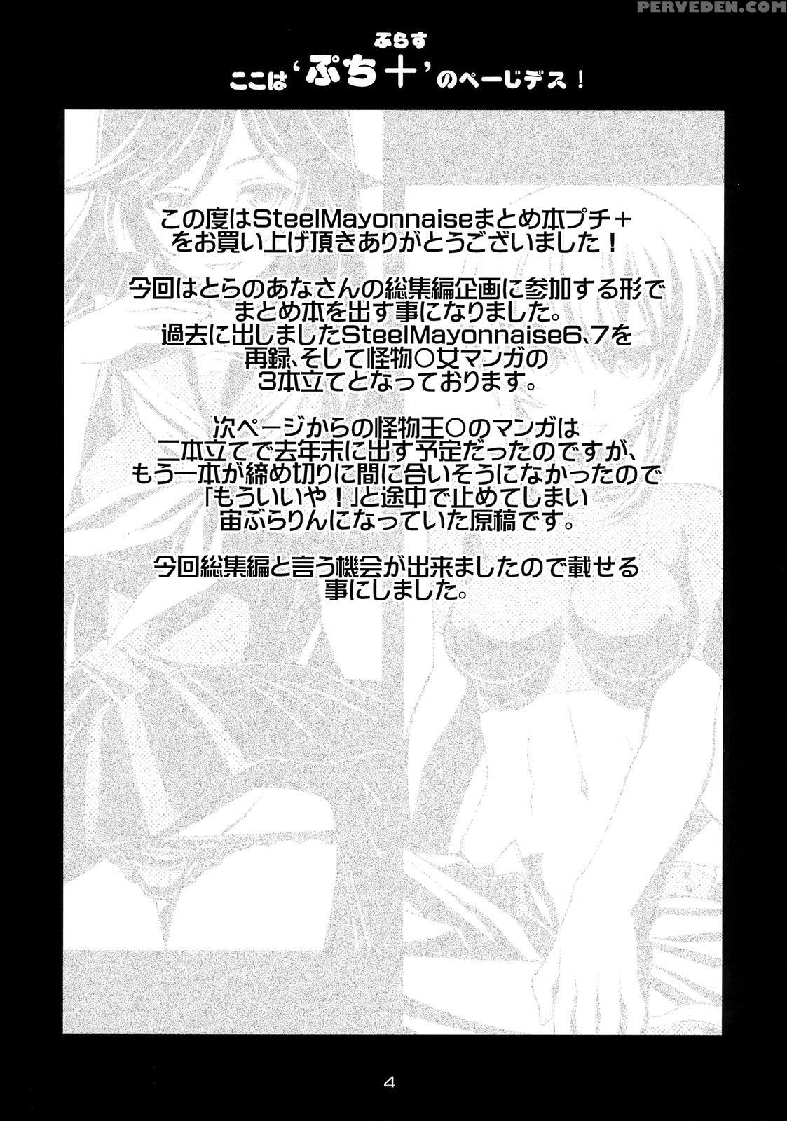 [steel Mayonnaise (higuchi Isami)] Steel Mayonnaise Matome Hon Petit+ (kaibutsu Oujo) [english] [h-manga.moe] [incomplete] Chapter 1 Page 3