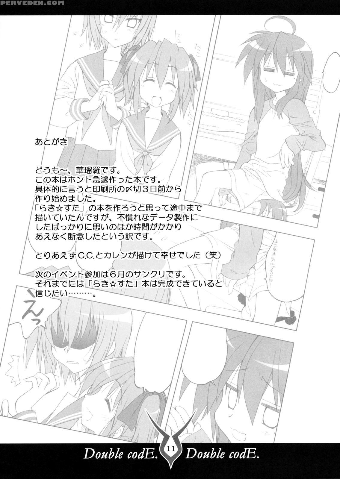 [stolentranslations] Geiwamiwosukuu!! - Double Code Eng Translated 1