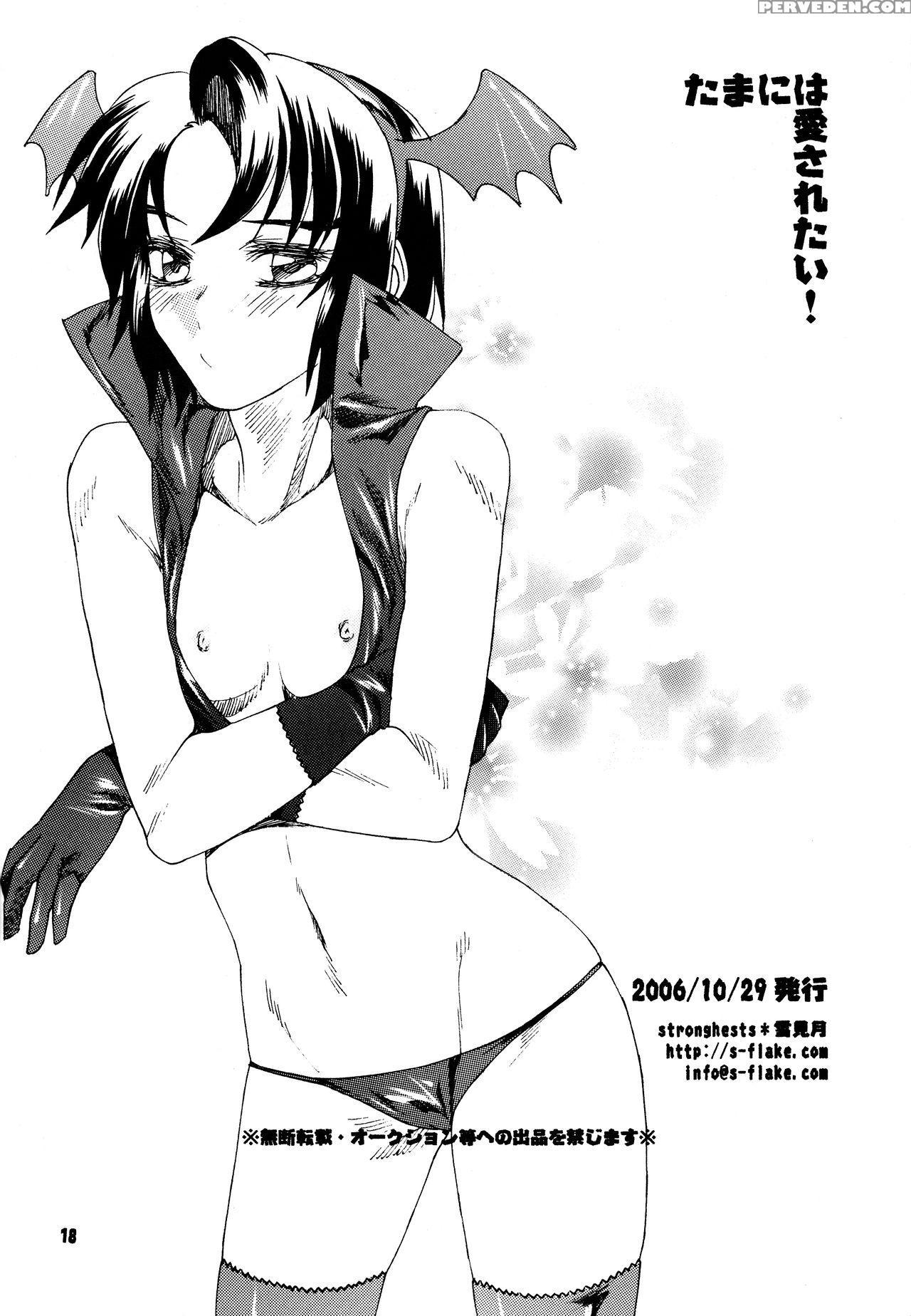 [strongests (yukimitsuki)] Tama Ni Wa Aisaretai! |... 1