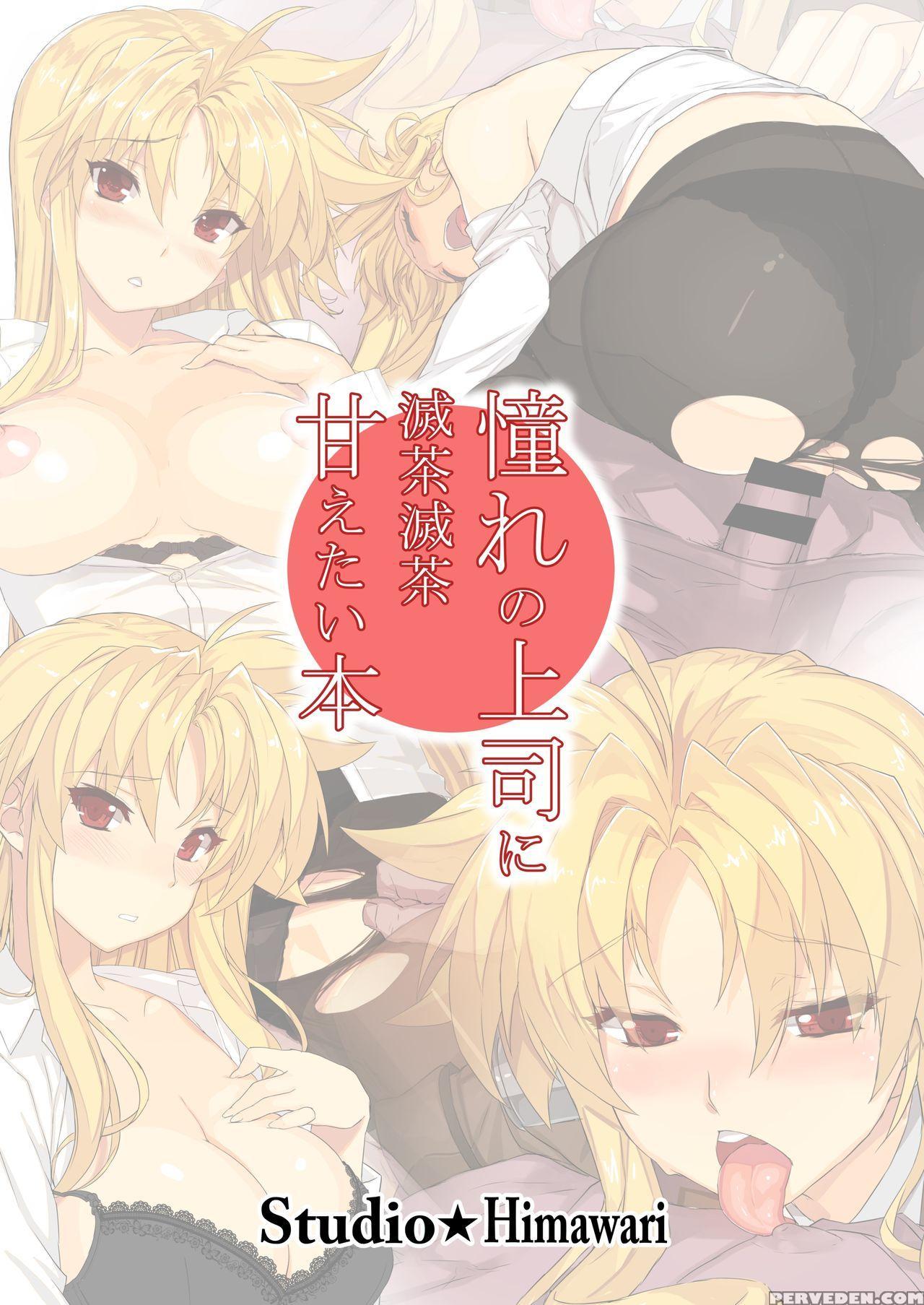 [studio Himawari (himukai Kyousuke)] Akogare No Joushi Ni Mechamecha Amaetai Hon | I Wanna Be Totally Spoiled By My Dear Boss Book (mahou Shoujo Lyrical Nanoha) [english] {darknight} [digital] Chapter 1 Page 22