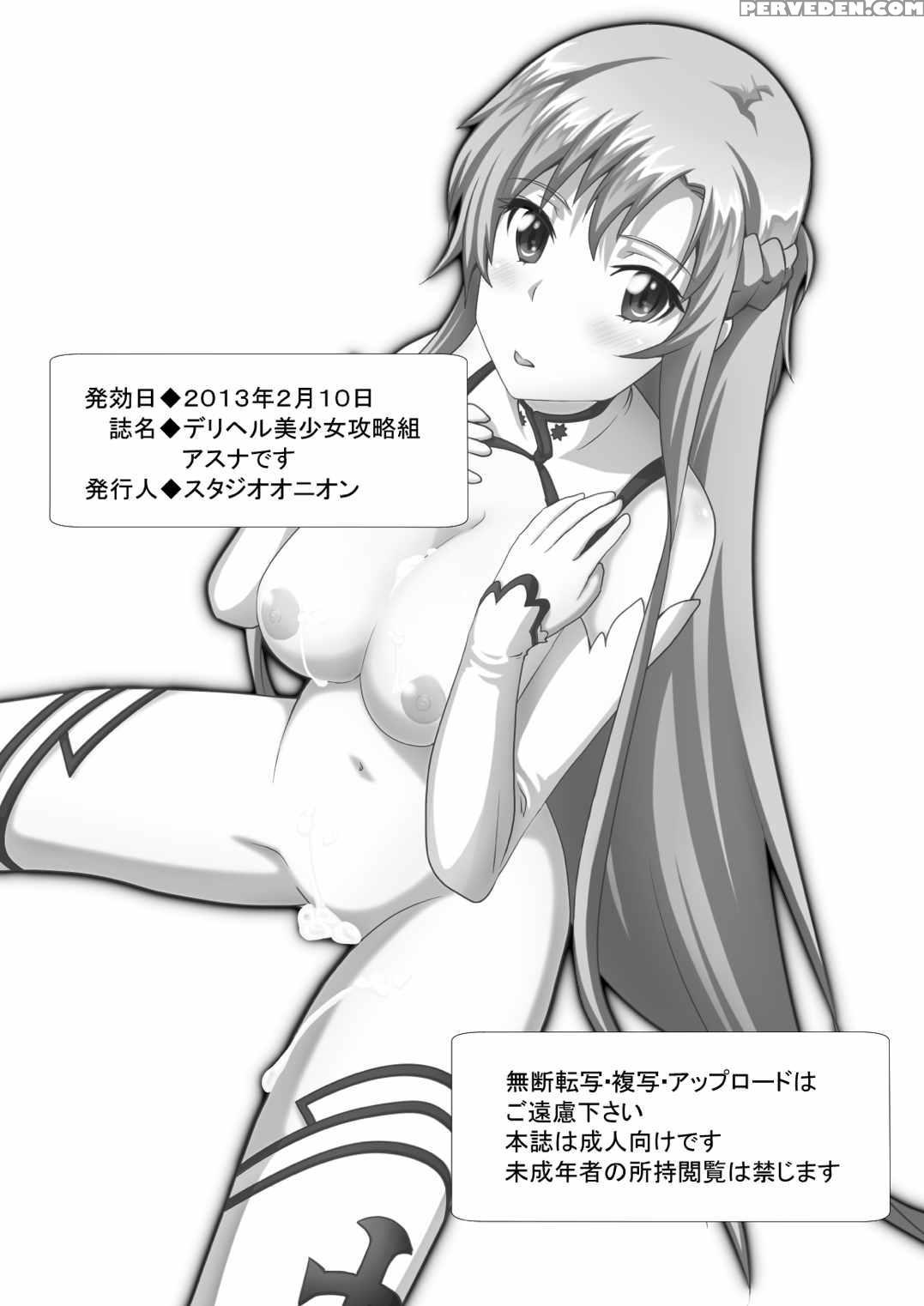 [studio Onion] Deliheal Bishoujo Kouryaku Gumi Asuna Desu | Asuna, The Escort From The Beautiful Girls Walkthrough Company [english] =snp= 1