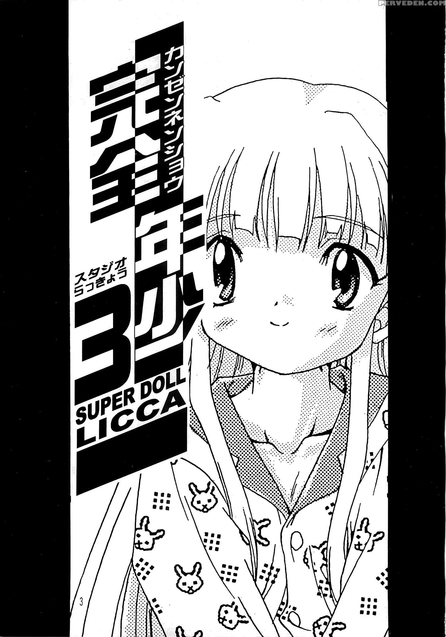 [studio Rakkyou (takase Yuu)] Kanzen Nenshou 3 (super Doll Licca-chan) [english] [atf] 1