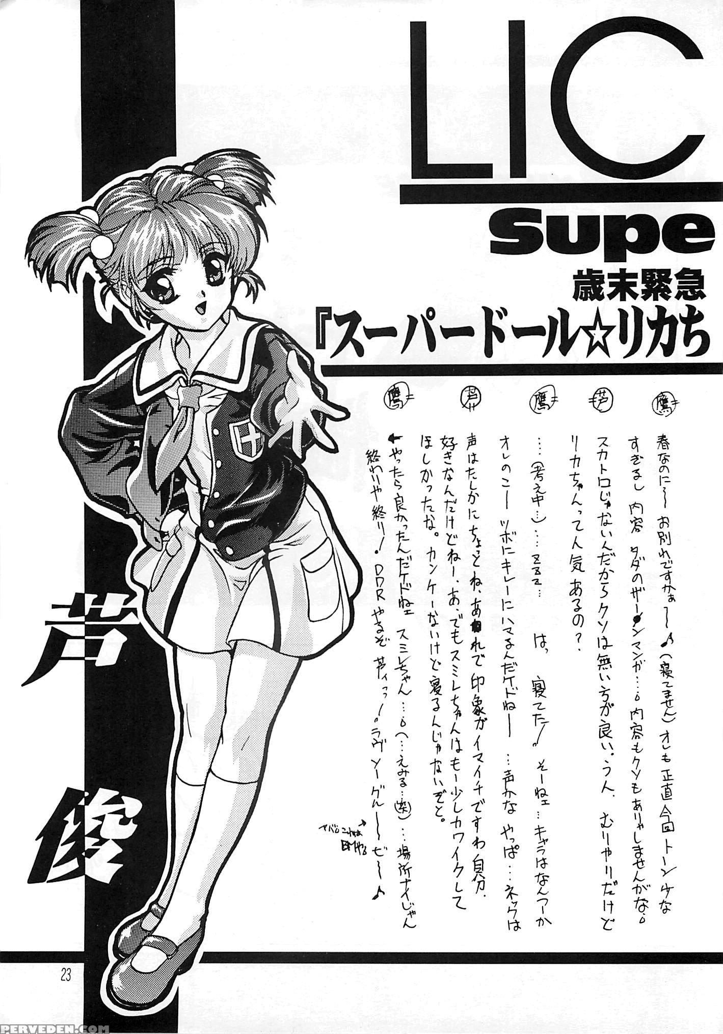 [studio Rakkyou (takase Yuu)] Kanzen Nenshou 3 (super Doll Licca-chan) [english] [atf] 1