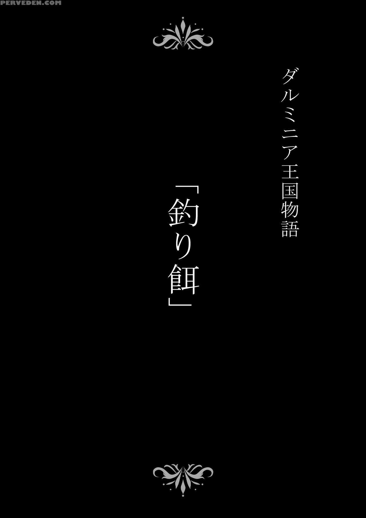[studio Tagata (yontarou)] Daluminia Kingdom Story - Fish Bait [desudesu] 1