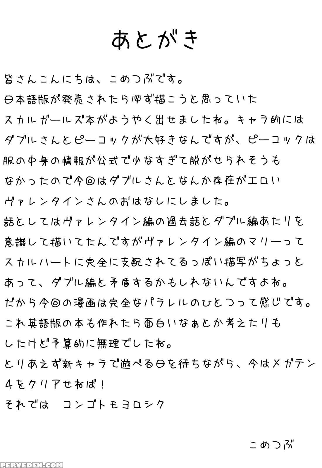[stuntmans] Cloud Memory (skullgirls) [english] 1