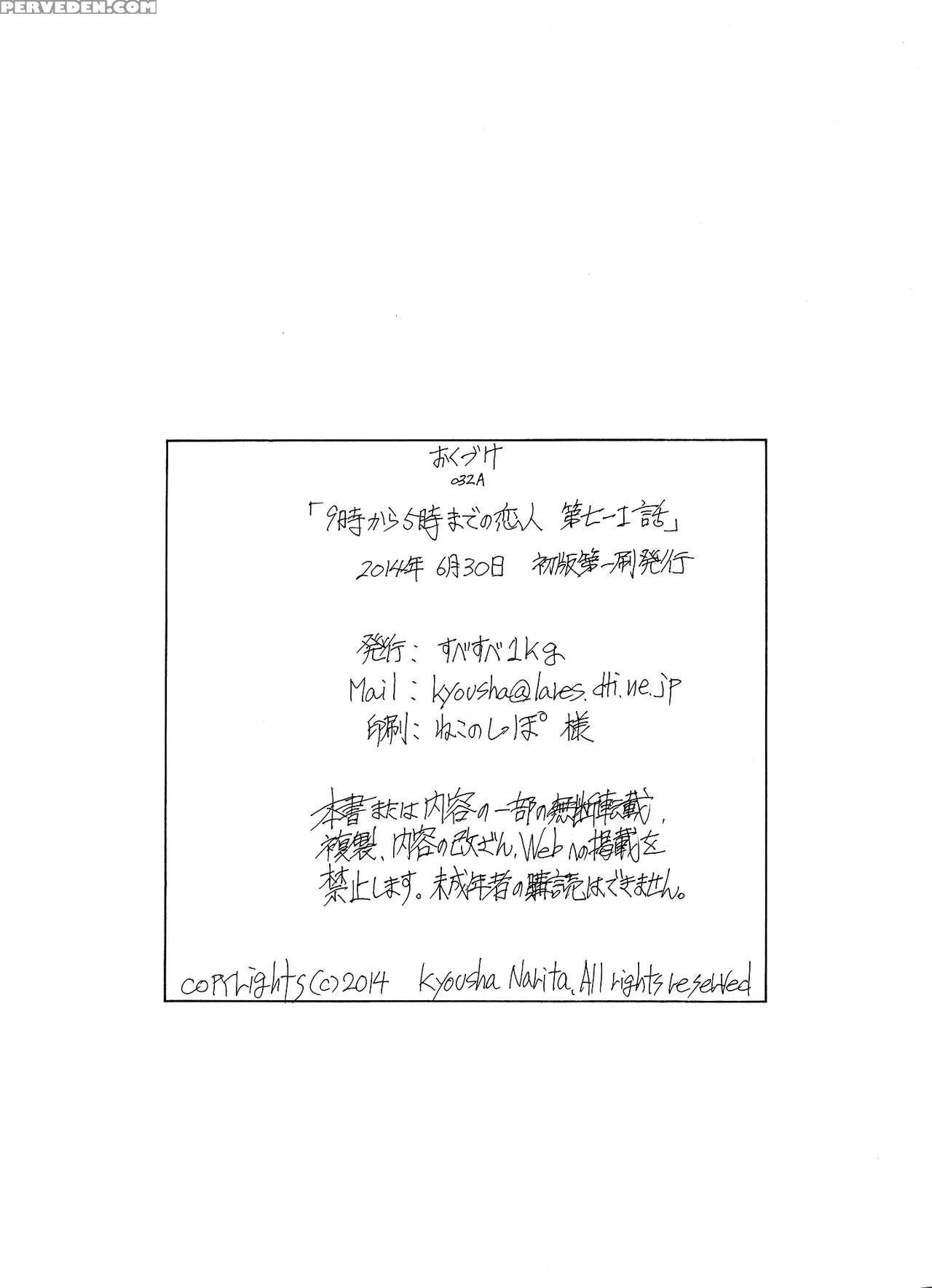 [subesube 1kg (narita Kyousha)] 9-ji Kara 5-ji Made No Koibito Dai Nana - I-wa - Nine To Five Lover [english] [friggo] 1