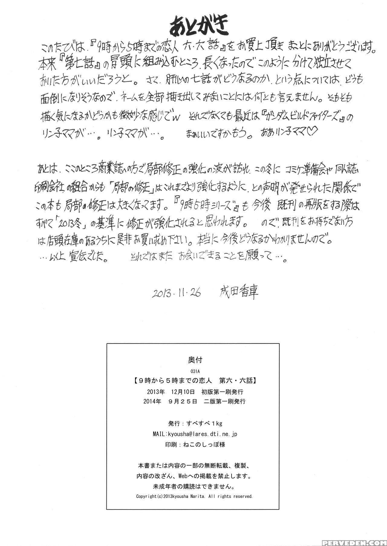 [subesube 1kg (narita Kyousha)] 9-ji Kara 5-ji Made No Koibito Dai Roku.roku Wa - Nine To Five Lover [english] [friggo] 1