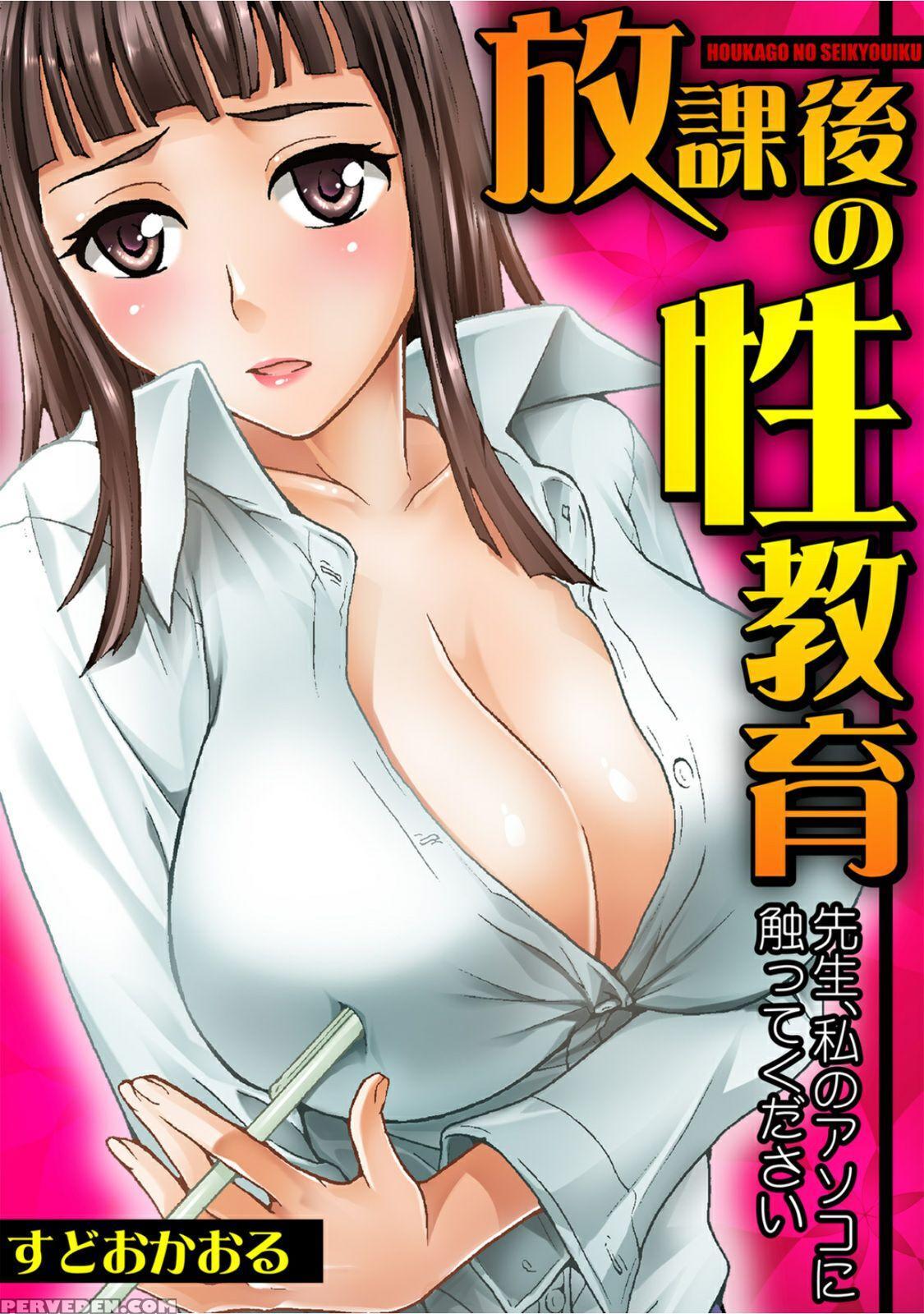 [sudoo Kaoru] Houkago No Seikyouiku ~sensei, Watashi No Asoko Ni Sawatte Kudasai~ [english] [ U Scanlation] 1