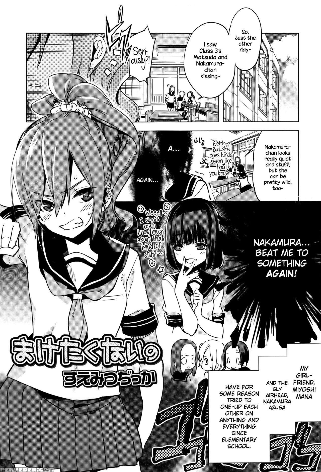 [suemitsu Dicca] Maketakunai No (juicy No. 14 2016-07) [english] {necromancr} Chapter 1 Page 1