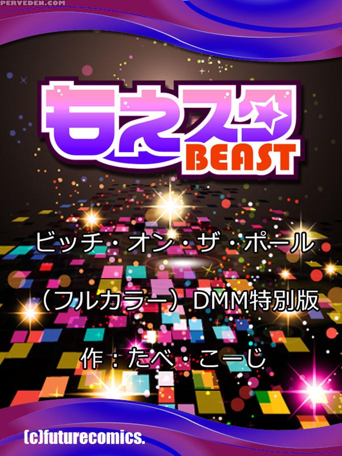 [tabe Koji] Bitch On The Pole Dmm Special Edition [english] [digital] 1