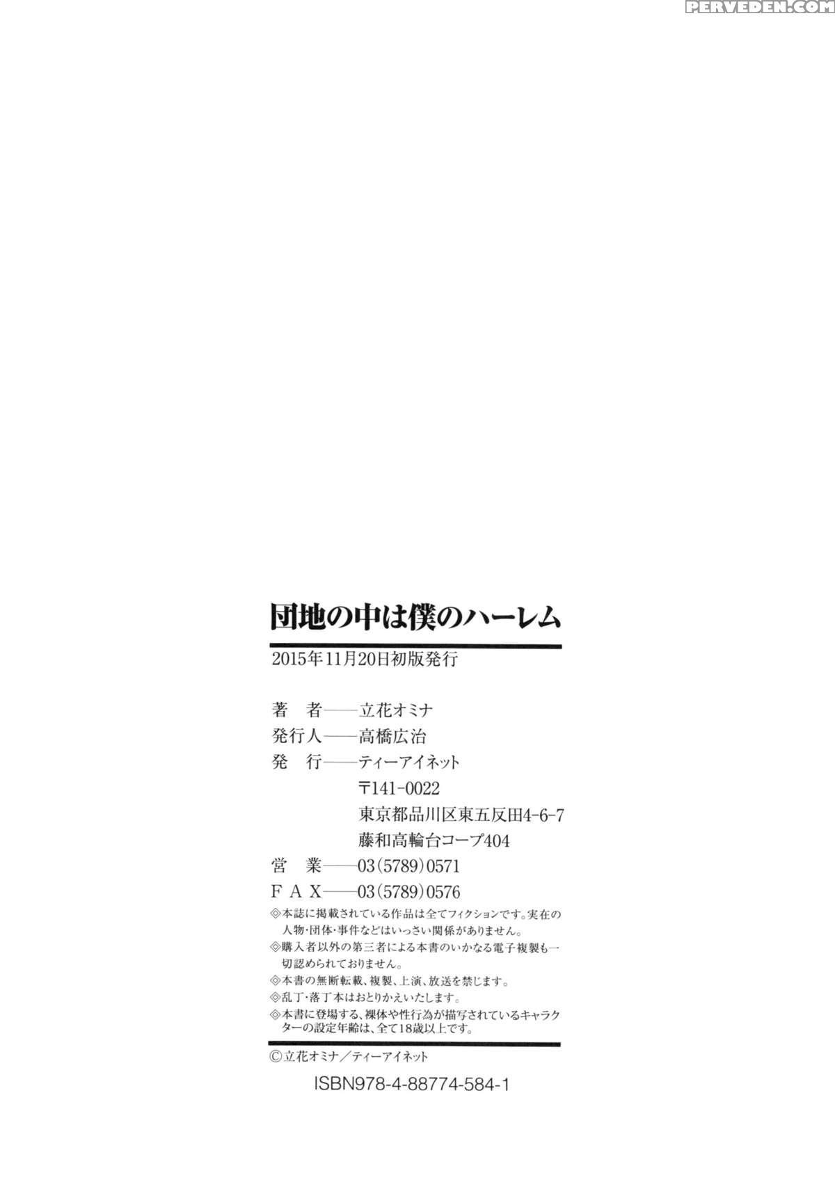 [tachibana Omina] Boku Wa Minna No Kanrinin | I Am Everyone's Landlord [english] [lazarus H] 1