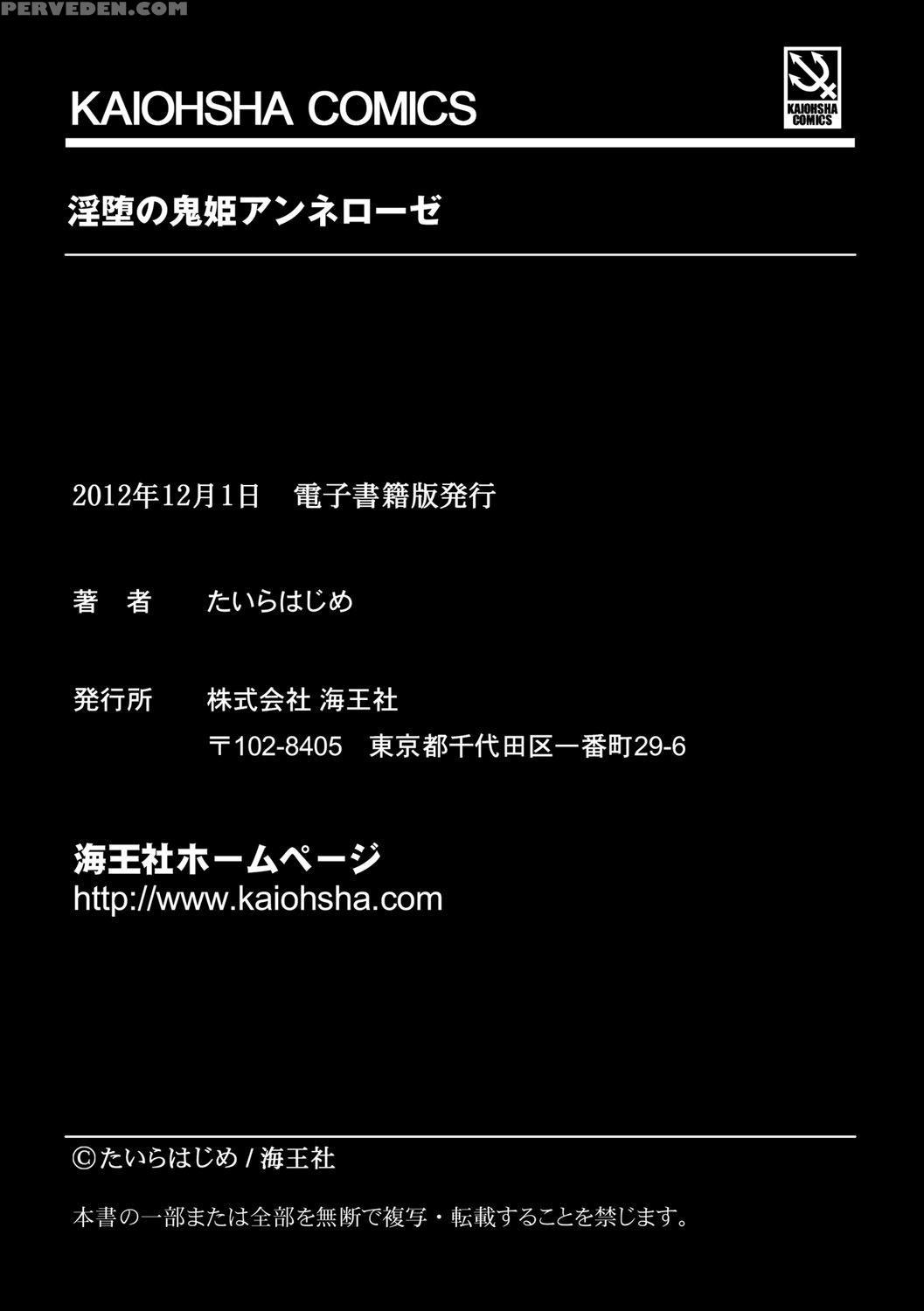 [taira Hajime] Inda No Onihime Annerose Ch. 1-3 [english] [desudesu] [digital] 1