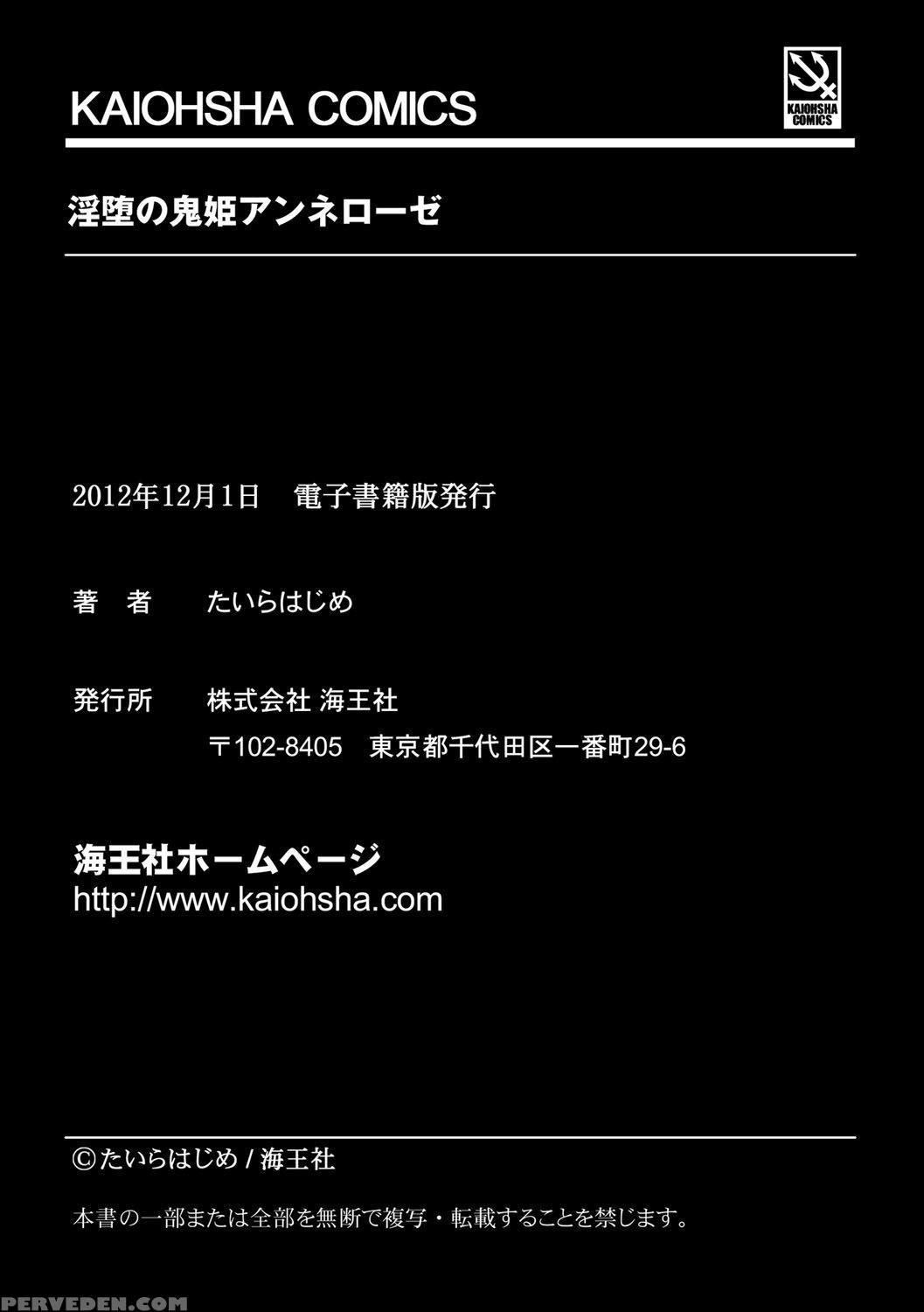 [taira Hajime] Inda No Onihime Annerose Ch. 1-6 [english] [desudesu] [digital] 1