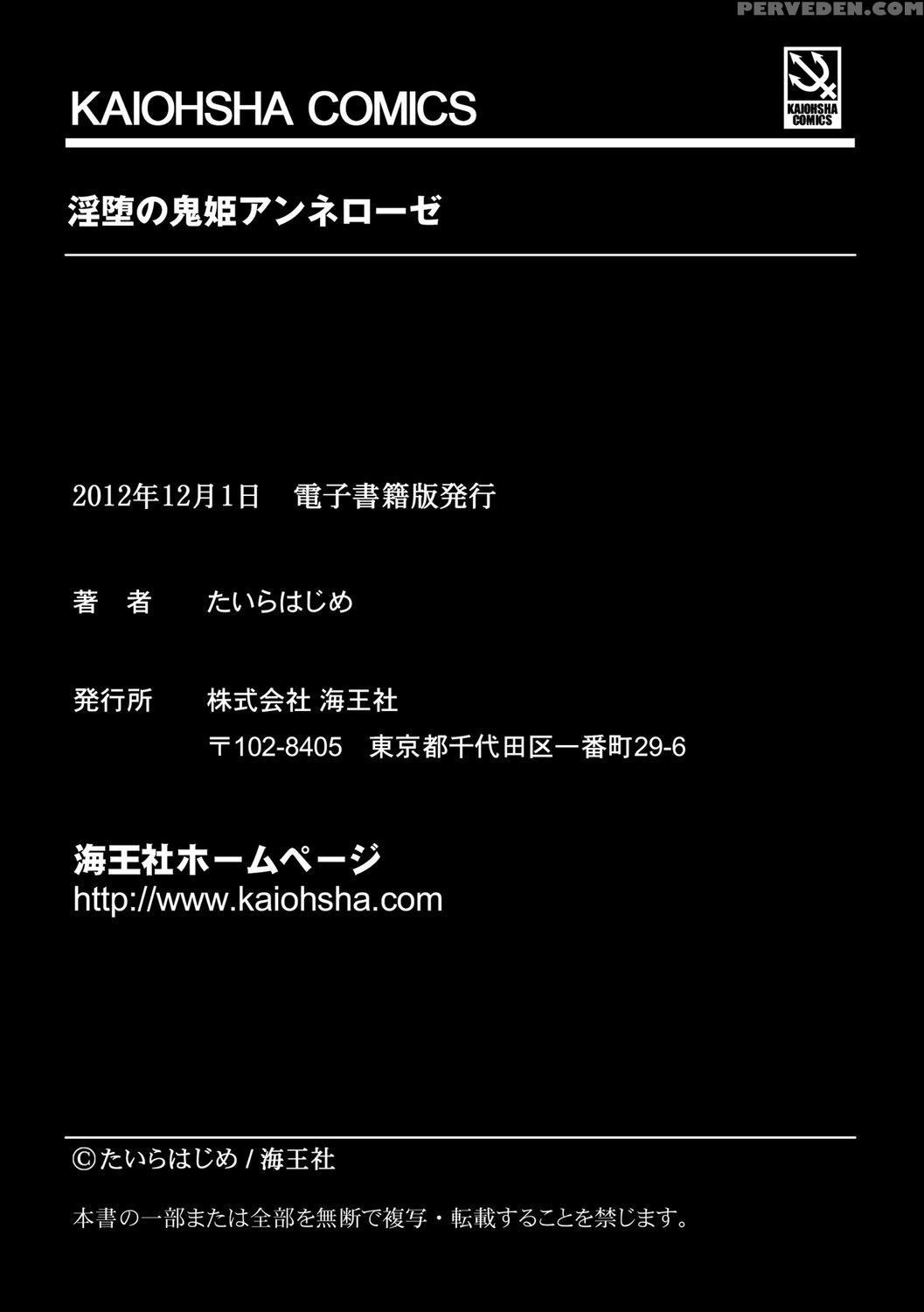 [taira Hajime] Inda No Onihime Annerose Ch. 1-8 [english] [desudesu] [digital] 1