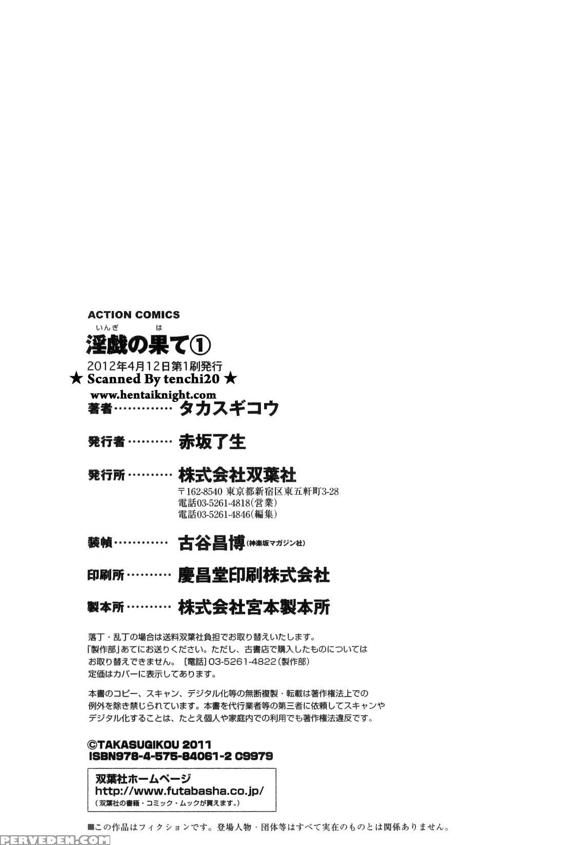 [takasugi Kou] Ingi No Hate 1 [english] [desudesu] 1