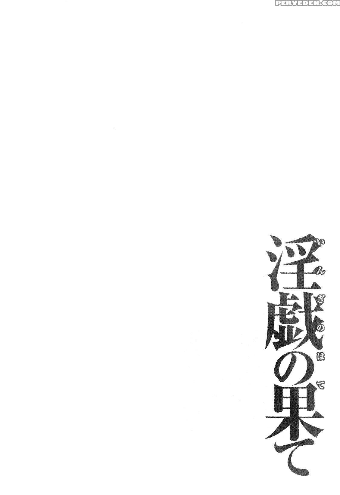 [takasugi Kou] Ingi No Hate 1 [english] [desudesu] 1